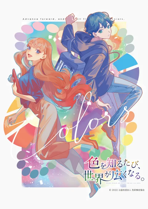 【色彩検定協会】冬期検定に向けてイラストを描かせていただきました。素敵なアニメーション映像も是非サイトからチェックしてください色彩検定 #pr 