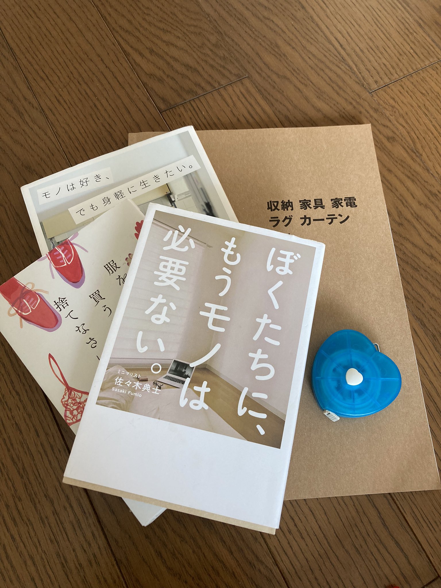 ぼくたちにもうモノは必要ない Twitter Search Twitter