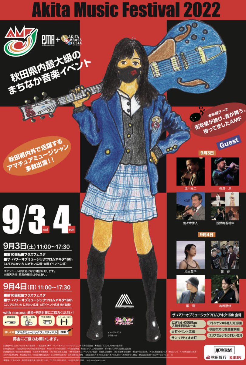 matsumoto_eiko's tweet photo. 9月4日 日曜　16:50〜
秋田@エリアなかいちにぎわい広場 にて
歌いま〜す🎤

ギターに本間貴士さんをお迎えします😃 https://t.co/WZYgXpUGv3
