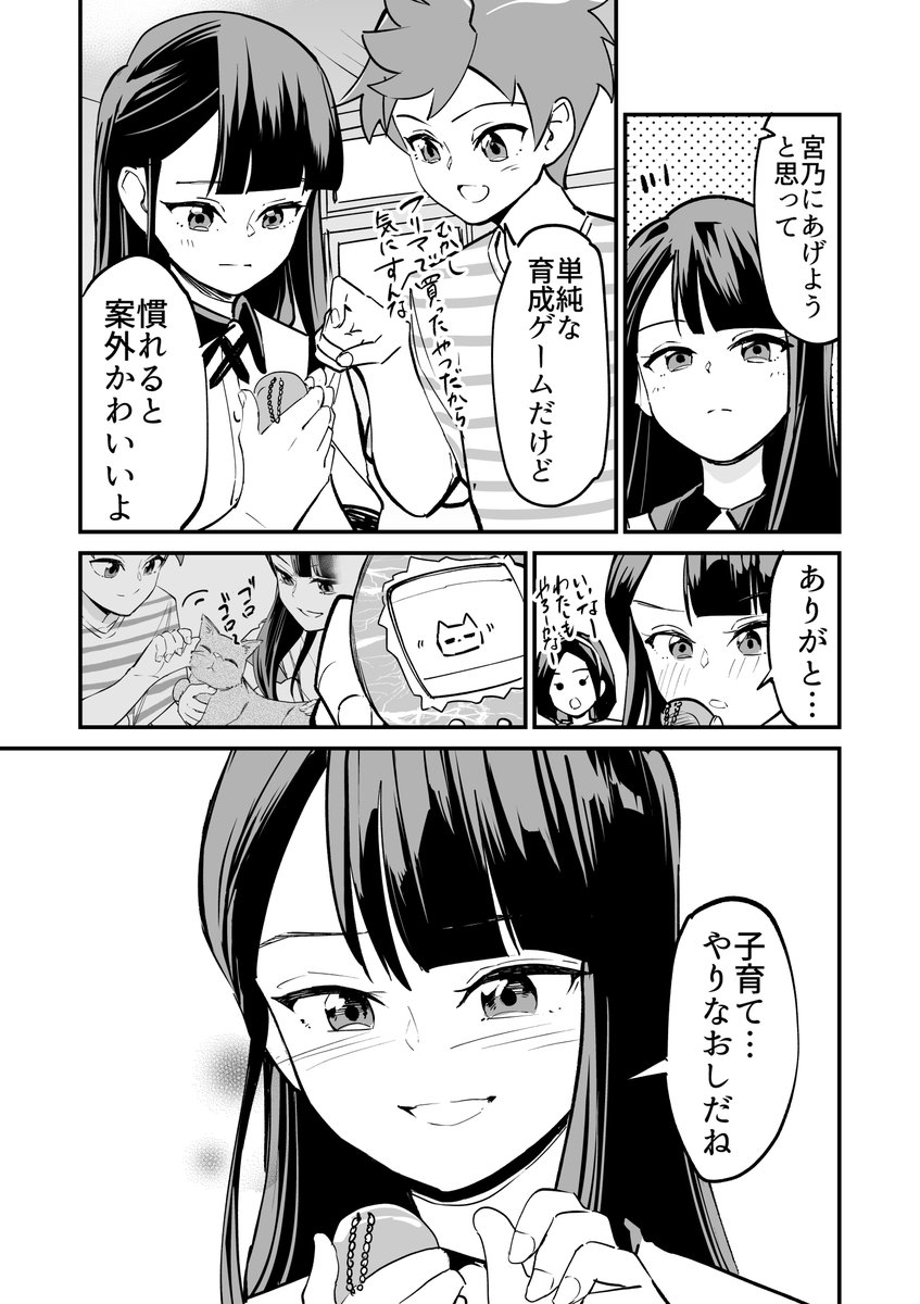 【漫画】小峰と宮乃の隠し子疑惑! 