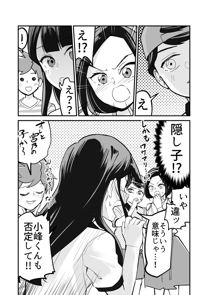 【漫画】小峰と宮乃の隠し子疑惑! 