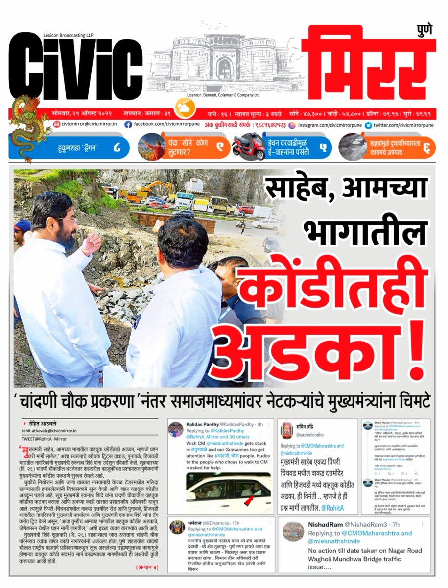 Rohit_Athavale's tweet photo. साहेब, आमच्या भागातील कोंडीतही अडका !
मुख्यमंत्री @mieknathshinde यांना वाकड, हिंजवडी, पुनावळेसह पुणे परिसरातील नागरिकांचे खोचक आमंत्रण.मार्गावरील लेन कमी होत असल्याचा जिल्हाधिकारी-मनपा आयुक्तांना आत्ता दृष्टांत @Dev_Fadnavis @MhalungeSpeaks @pcmc_housing @pcmcindiagovin @PMCPune https://t.co/qlgllOchkZ