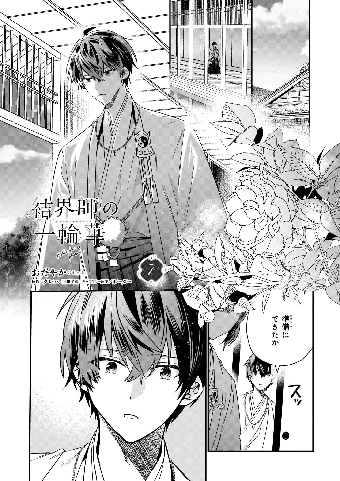 Twitter এ おだやか コミカライズ 結界師の一輪華 B S Log Comic Vol 116にて第7話配信開始です T Co M8tybqacly 9月30日発売 巻の予約受付中です T Co Wjknwelvkw 6話無料公開中 Pixiv T Co Cffh3jzkq6 T Co 64vejeniu4