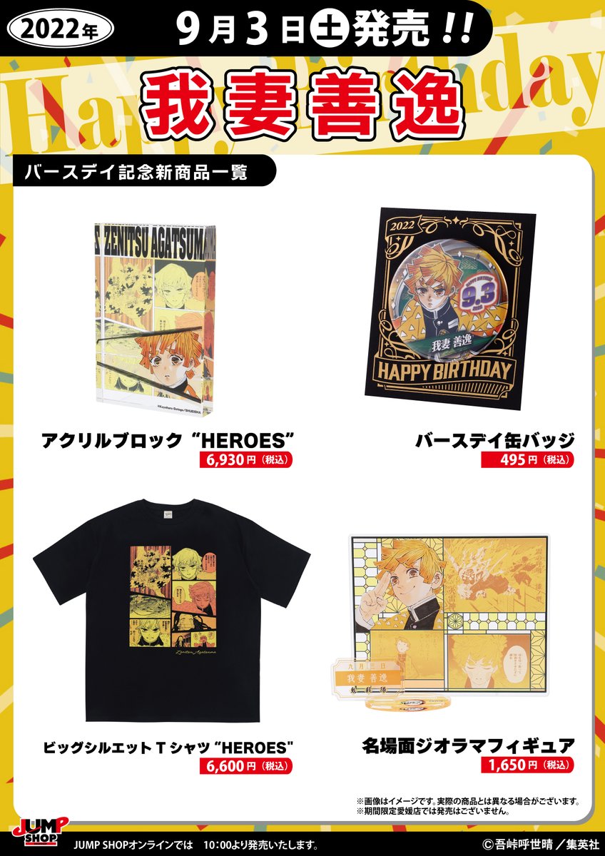 ジャンプショップ JUMP SHOP【公式】 on X: 