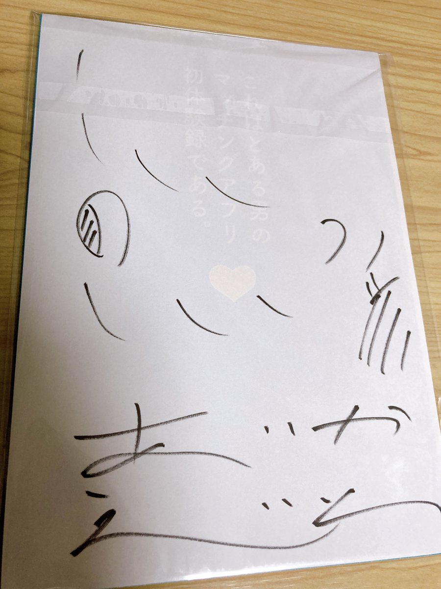 直筆イラスト&サイン沢山描いた〜!そして新刊全部に同封しました〜!(サイン描くのも透明な袋に入れる作業もラジオ聴きながらしたので楽しかった)明日コミティア会場に発送するぞ〜!=📦