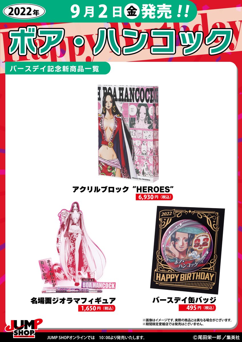 ☆JUMP SHOP原作新商品情報☆ 9/2(金)発売 『ONE PIECE』ボア