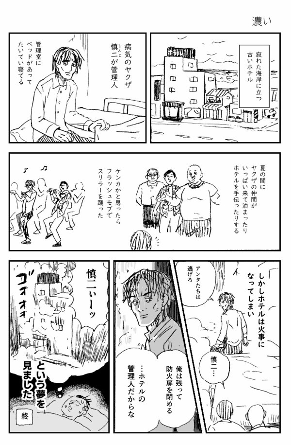 朝から疲れた #漫画が読めるハッシュタグ 