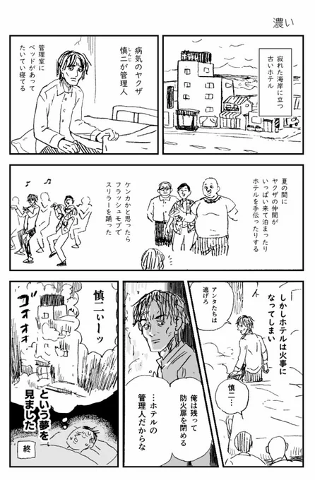 朝から疲れた #漫画が読めるハッシュタグ 