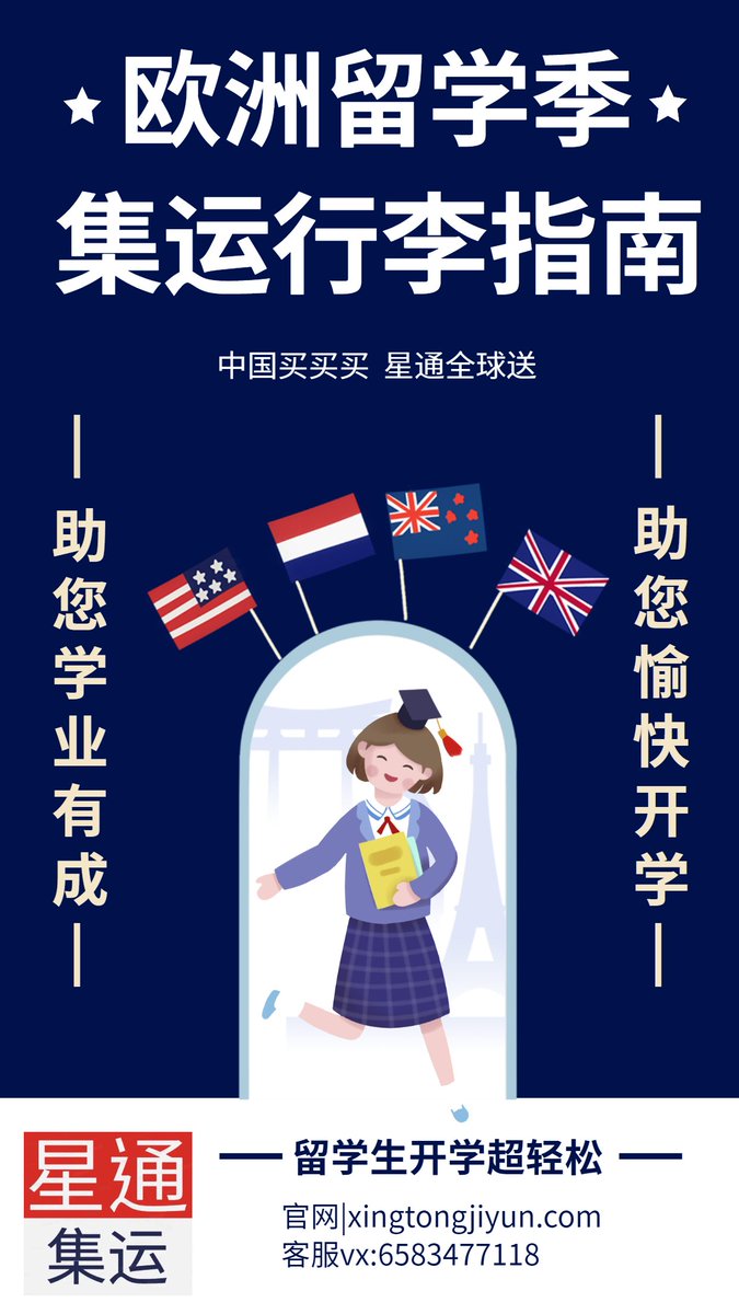 XingTongGlobal's tweet photo. 留学开学季 | 不可错过的宝藏集运
🔍主要线路：
中欧铁路🛤
🚢海运
价廉，但时效不如铁路
（受到政局、码头罢工、船期等一��列因素影响）
📍线路邮寄须知：
▫️通常普通物品是指衣物、鞋子、包包、文具、床上用品、收纳箱等等
#国际物流 #跨境物流 #海淘 #留学生活 #留学美国 #欧洲留学 #新加坡留学 https://t.co/C23iNvf72j
