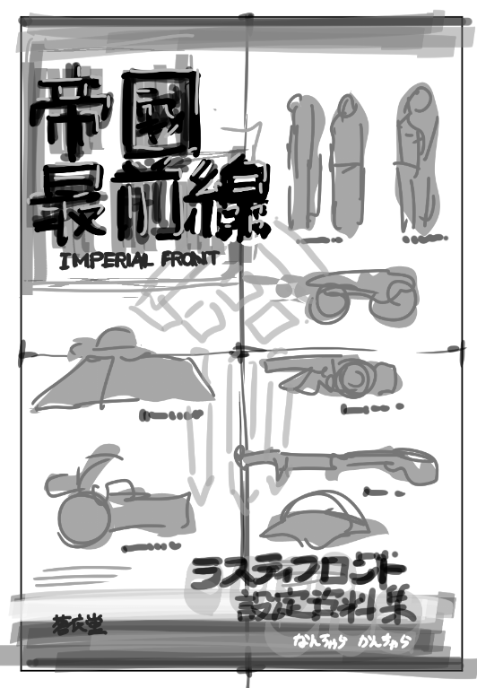 新刊デザイン草案 