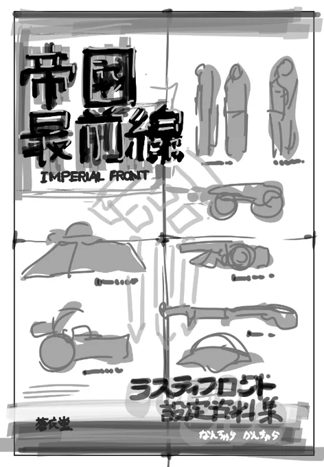 新刊デザイン草案 