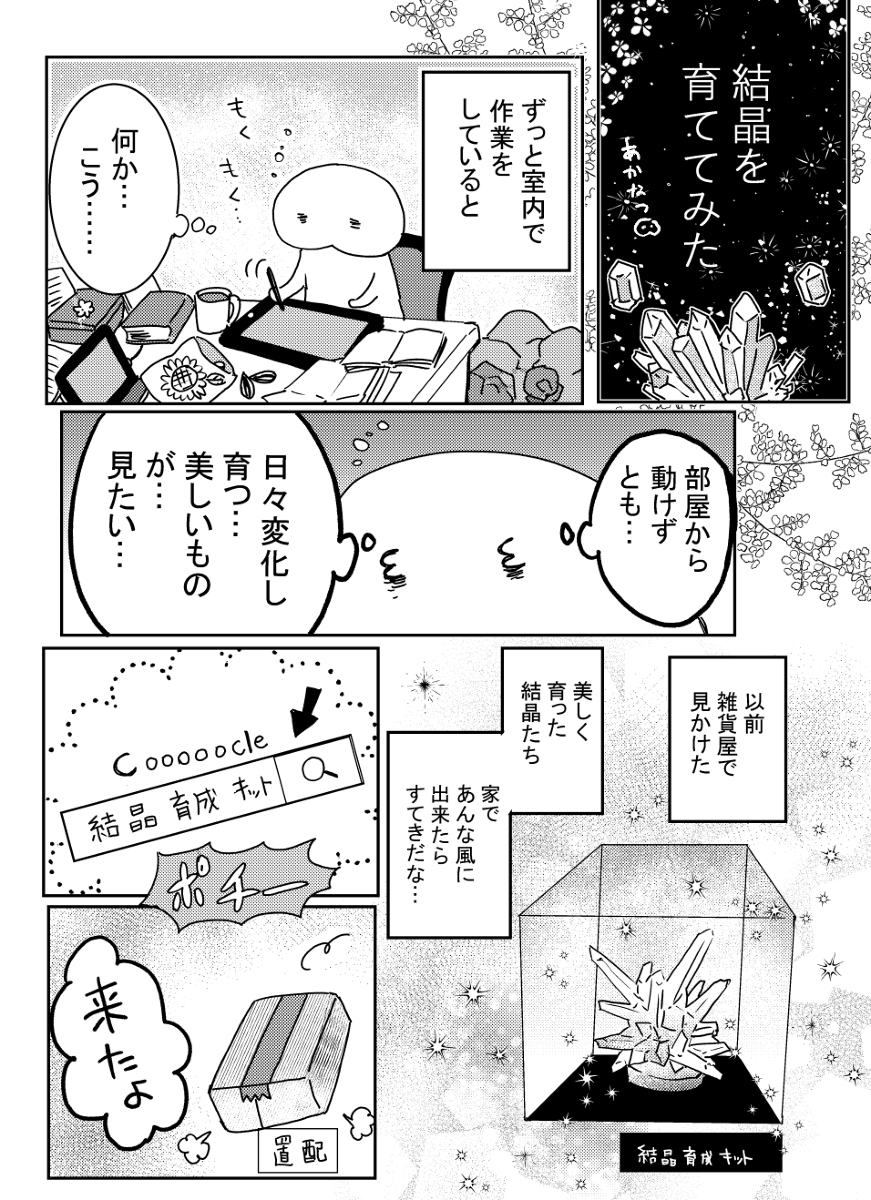 9月4日コミティア
新刊はレポと日常漫画まとめです
「レポート帳」A5/60p/700円 booth→https://t.co/oG6TJZElx1
結晶育成、日本唯一のクロアチア料理、初心者クロッキー会、旅の映画とハイボール、友人の出産お祝い、タコのガラスペンや牡蠣のインク等々、ぎっちり詰め込みました
サンプル① 