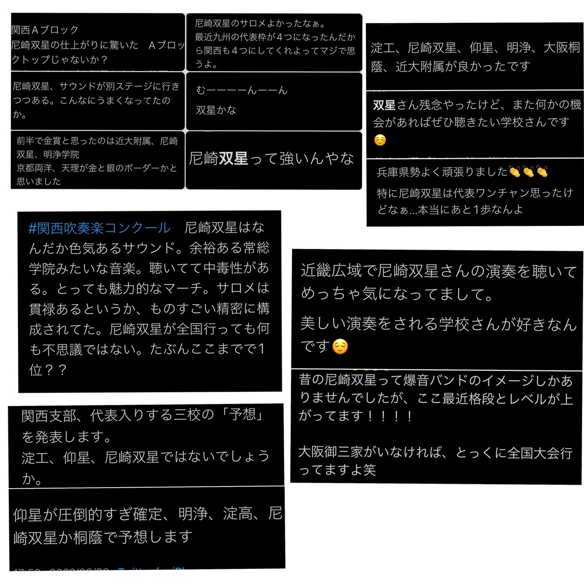 関西大会・2年連続金賞！
全国まであと一歩。
これまで周りだと滝ニとか東海大仰星とか、ファンもいっぱいで実力もあって…いつか双星も！って思いながらずっと応援してきたけど、今やこんなに褒めてくださる声がいっぱい溢れていた！

これも現役生、歴代卒業生の努力の結晶！
双星かっこよかった！！