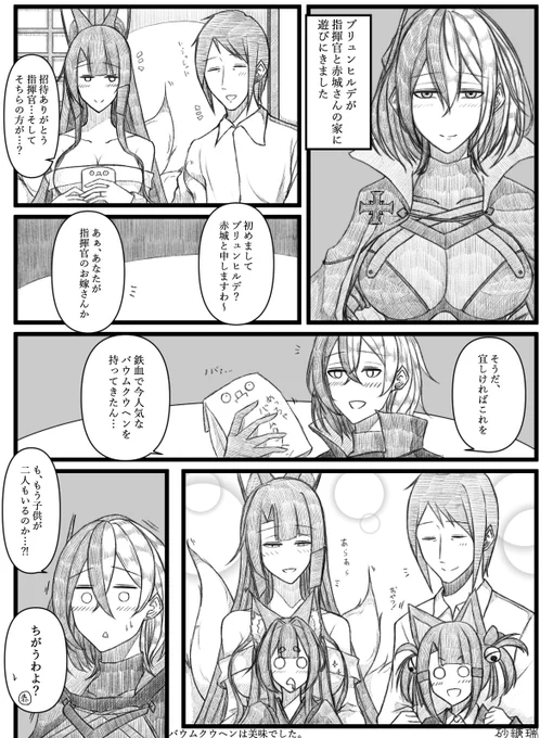 ブリュンヒルデが赤城さんと指揮官の家に遊びに来たお話を描きました。
#アズールレーン      
#碧蓝航线 
#赤城ちゃん
#天城ちゃん 