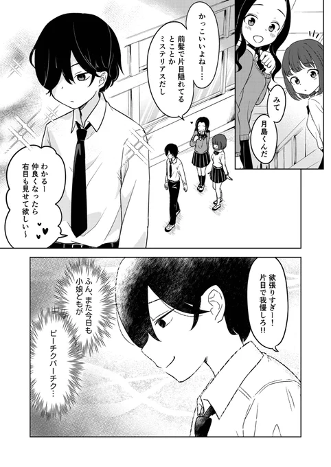 9月4日のコミティアでます!サンプル7ページアップします!
超不器用な女子と超ネガティブな男子の話 (1/2)
#コミティア141 