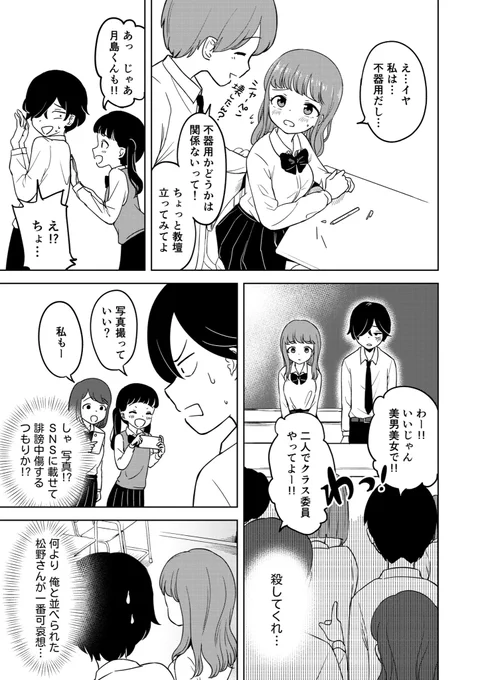 超不器用な女子と超ネガティブな男子の話 (2/2) 