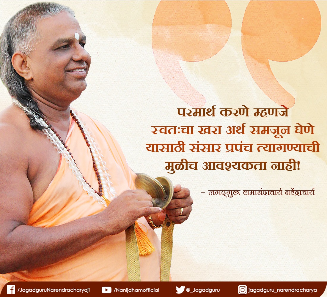 _Jagadguru's tweet photo. परमार्थ... https://t.co/NtFG8MQi7z