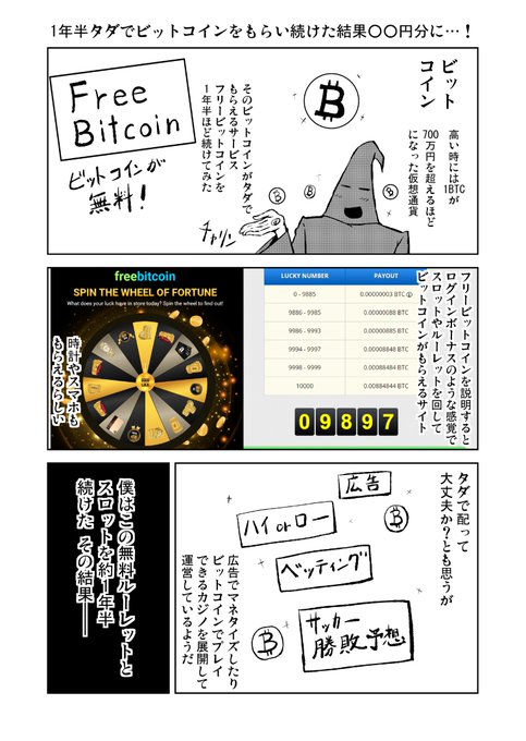 【日常漫画】1年半タダでビットコインをもらい続けた結果○○円分に…! 