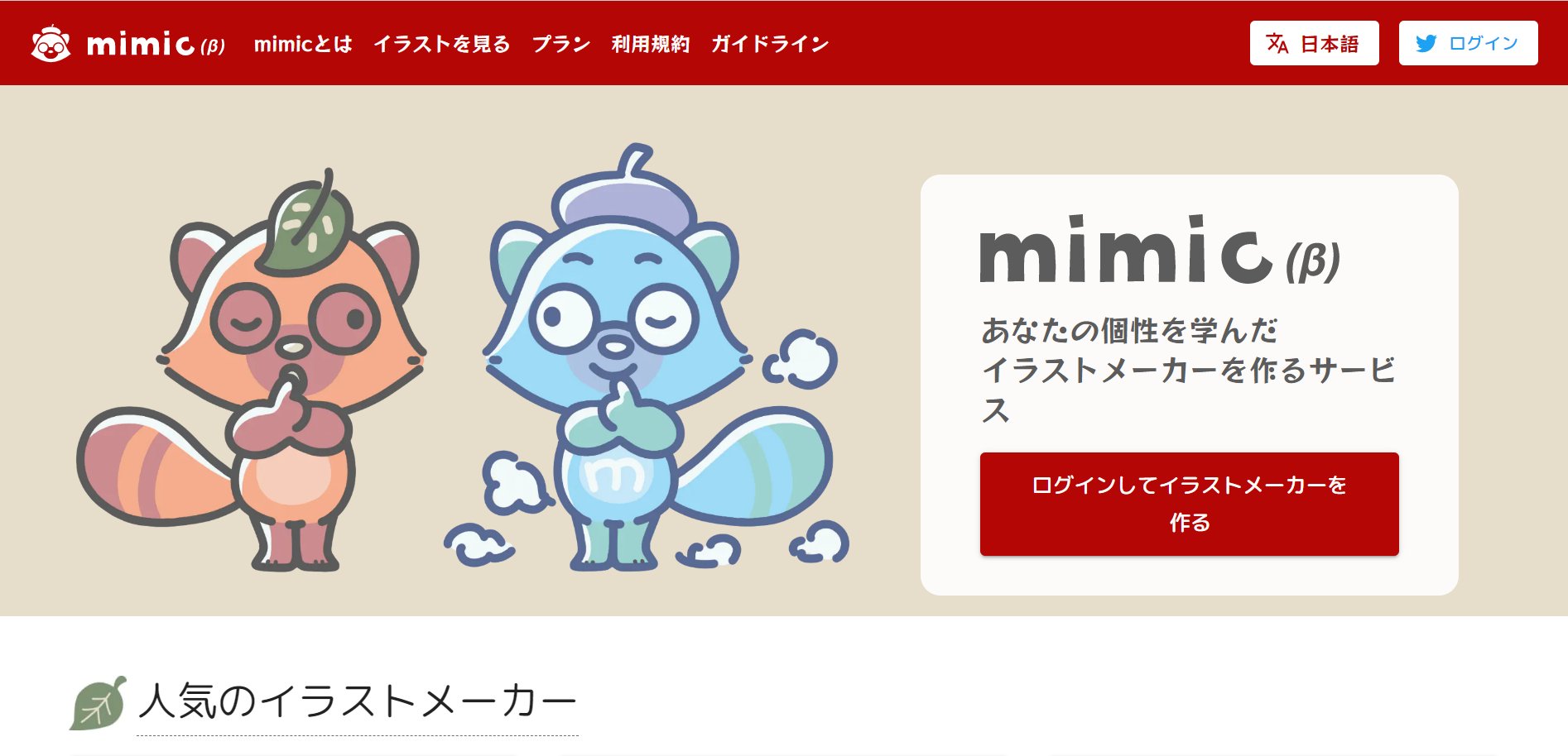 ねとらぼ さまざまな声が上がっています 絵柄の特徴を学びイラストを生成するai Mimic が登場 自作発言 や 他人の絵の悪用 などを心配する声も T Co 78vategohs T Co Oamkk5v9 Twitter