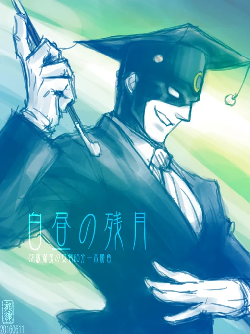 ジャイアントロボはいいぞ!!(再掲載) #祝OVAジャイアントロボ30周年祭 