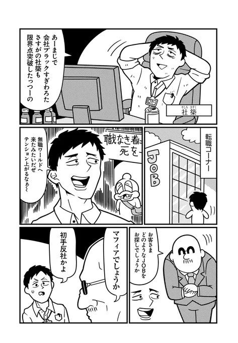 大好評連載中の「GOHOマフィア!梶田くん」、最新話が更新されました!
最近できた新しいおともだちが夢いっぱいの梶田ワールドへあそびにきてくれたよ! #GOHOマフィア #マフィア梶田 #大川ぶくぶ #社築 #ましろ爻 