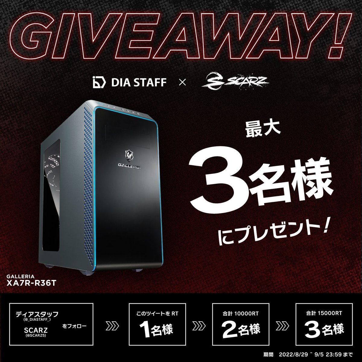 🇯🇵 SCARZ #SZWIN❤️🔥 (@scarz5) on Twitter photo \ GIVEAWAY‼️ /
ハケンの司令塔こと #ディアスタッフ @川崎と
『ゲームを愛する人応援キャンペーン』開催🥳
✨超豪華✨
#GALLERIA(SCARZスポンサー)のゲーミングPCを抽選で最大3⃣名様にプレゼント🎁
【応募方法】
① <a href="/SCARZ5/">🇯🇵 SCARZ #SZWIN❤️🔥</a>と<a href="/_DIASTAFF_/">ディアスタッフ@ハケンの司令塔</a>をフォロー
② このツイートをRT
【締切】
9/5 23:59 \ GIVEAWAY‼️ /
ハケンの司令塔こと #ディアスタッフ @川崎と
『ゲームを愛する人応援キャンペーン』開催🥳
✨超豪華✨
#GALLERIA(SCARZスポンサー)のゲーミングPCを抽選で最大3⃣名様にプレゼント🎁
【応募方法】
① <a href="/SCARZ5/">🇯🇵 SCARZ #SZWIN❤️🔥</a>と<a href="/_DIASTAFF_/">ディアスタッフ@ハケンの司令塔</a>をフォロー
② このツイートをRT
【締切】
9/5 23:59