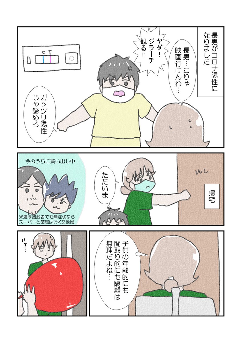 以下、私が長男にコロナをうつされた経緯🤤
今はやっと本調子出てきて元気です🤟
#漫画が読めるハッシュタグ #育児漫画 #コロナウイルス 