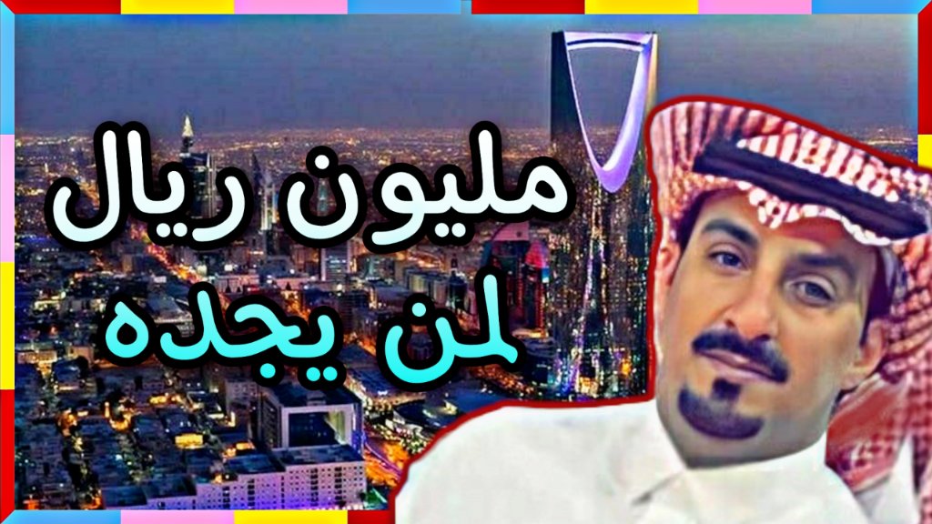 saudi_short's tweet photo. تفاصيل القصة كاملة 👇
https://t.co/iSbnVjlNBr
#مفقود_الرياض_تركي_الدوسري #مفقود_الرياض_احمد_الشمري #مفقود_الرياض #تركي_الدوسري #الرياض #السعودية https://t.co/GBSBpemAAp