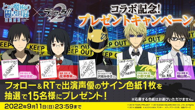 デュラララ アニメレーダー