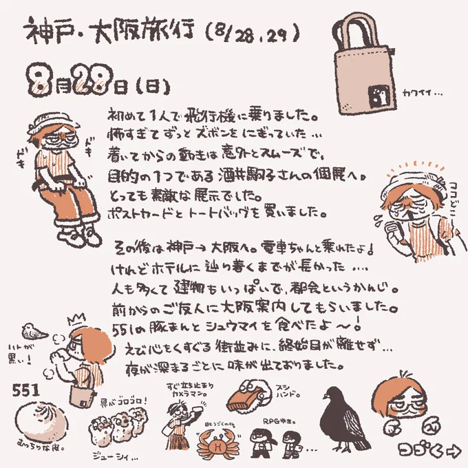 えびにっき。~神戸大阪旅行編①~ https://t.co/wsO5Ddp5ER