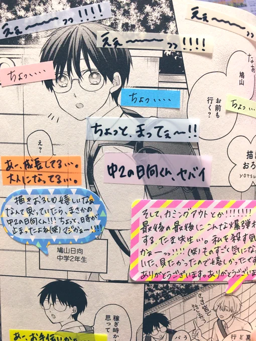 描き下ろしへの付箋の量!笑
隅々に気づいて頂けてて嬉しいです🥰あと漏れでた本音面白いです🤣とても楽しい付箋本をありがとうございました😊何度読んでも楽しいです✨✨ 