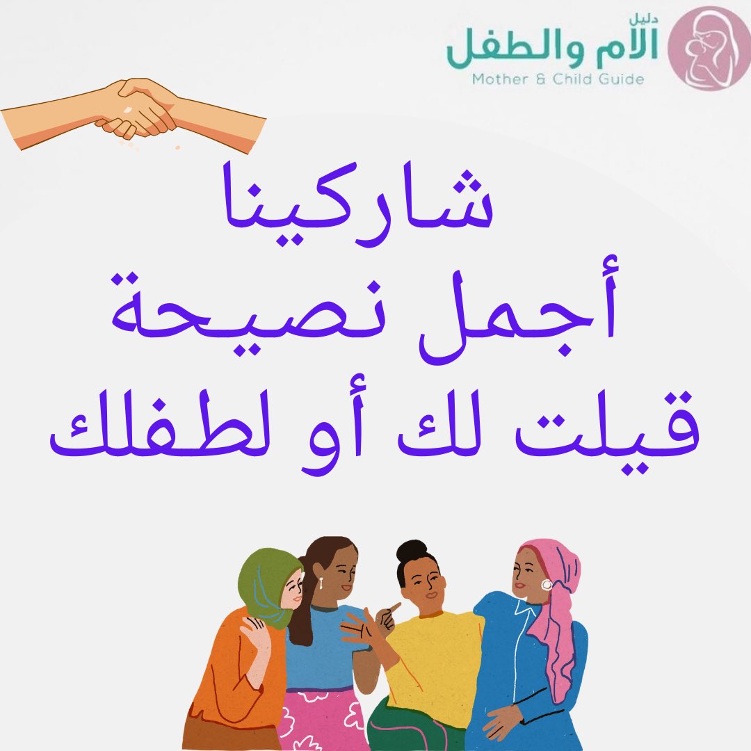 M_C_guide's tweet photo. شاركونا بالتعليقات أجمل نصيحة قيلت لك 🥳💕💕
#دليل https://t.co/26YN7h0ZSk