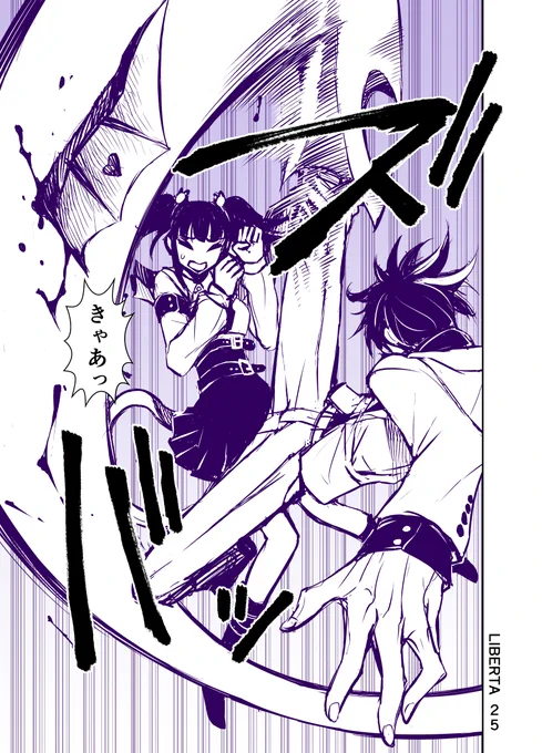 【リベルタ25】 「わかった?」 1/2 