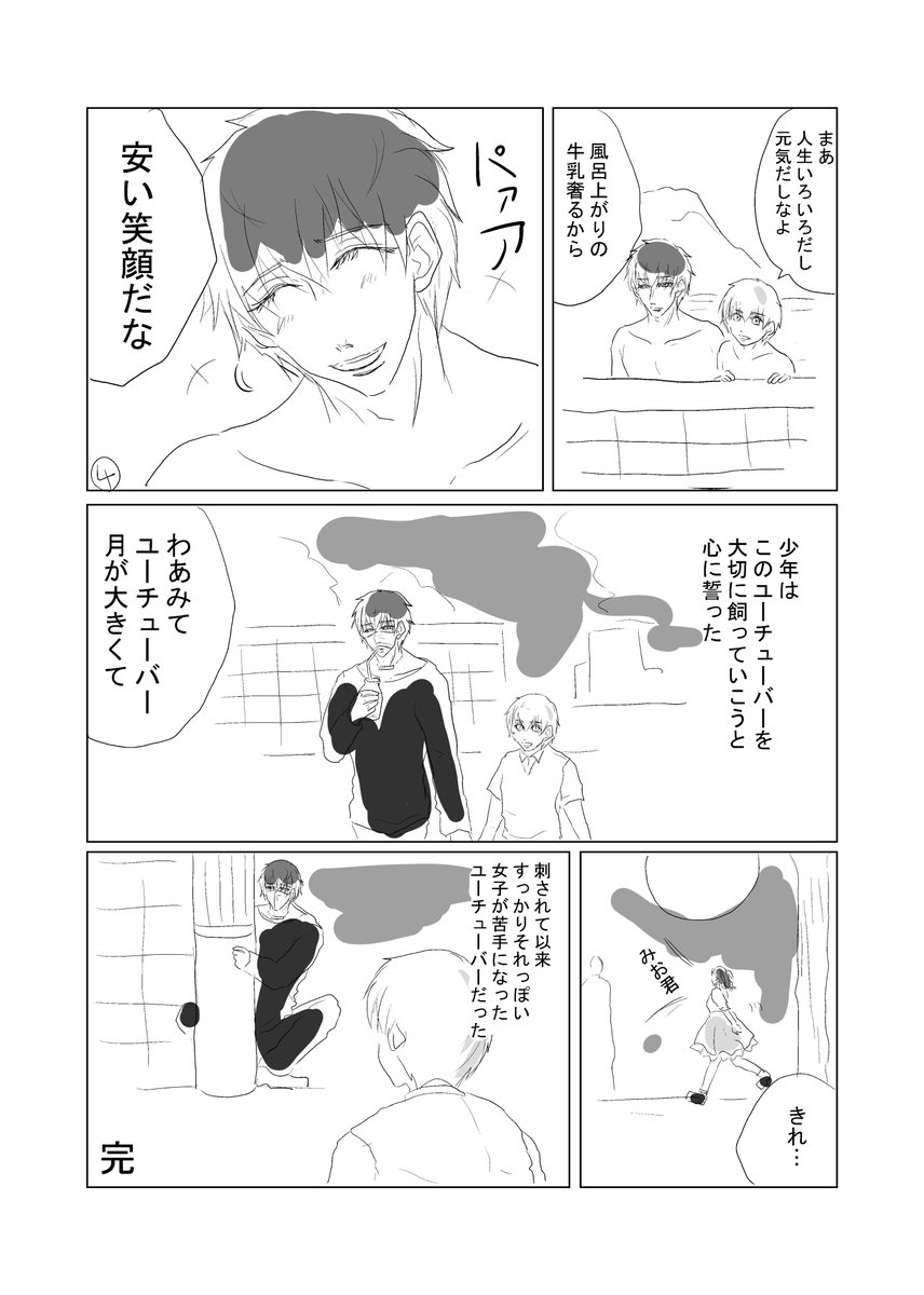 オリジナルな漫画。捨てユーチューバーを拾った少年の話。ユーチューバーの生態。 