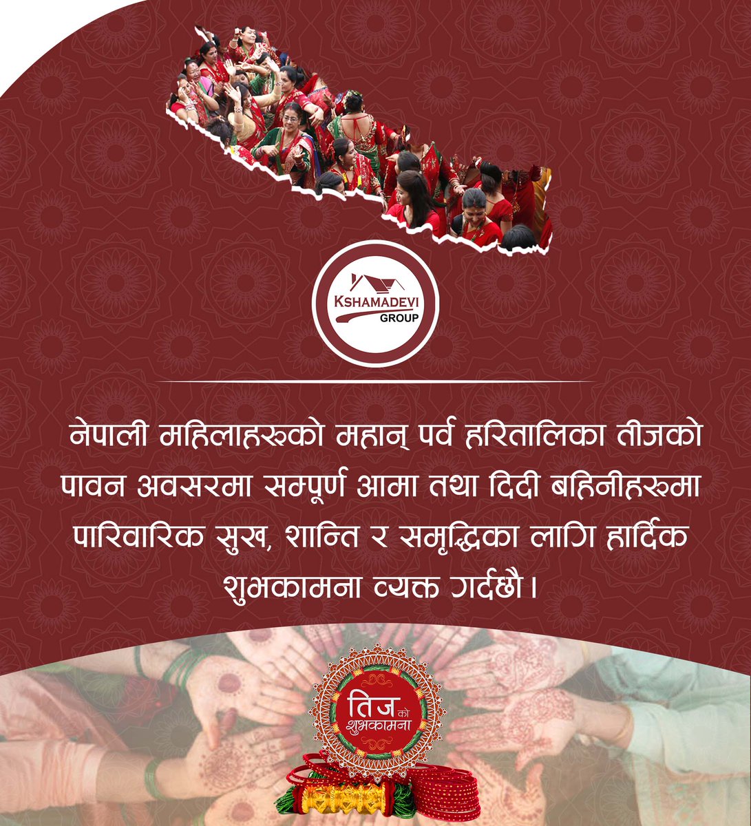 KshamadeviGroup's tweet photo. नेपाली महिलाहरूको महान् पर्व हरितालिका तीजको पावन अवसरमा सम्पूर्ण आमा तथा दिदी बहिनीहरूमा पारिवारिक सुख, शान्ति र समृद्धिका लागि हार्दिक शुभकामना व्यक्त गर्दछौ 
#kshamadevigroup #teej #HaritalikaTeej https://t.co/bpU39r1kDN