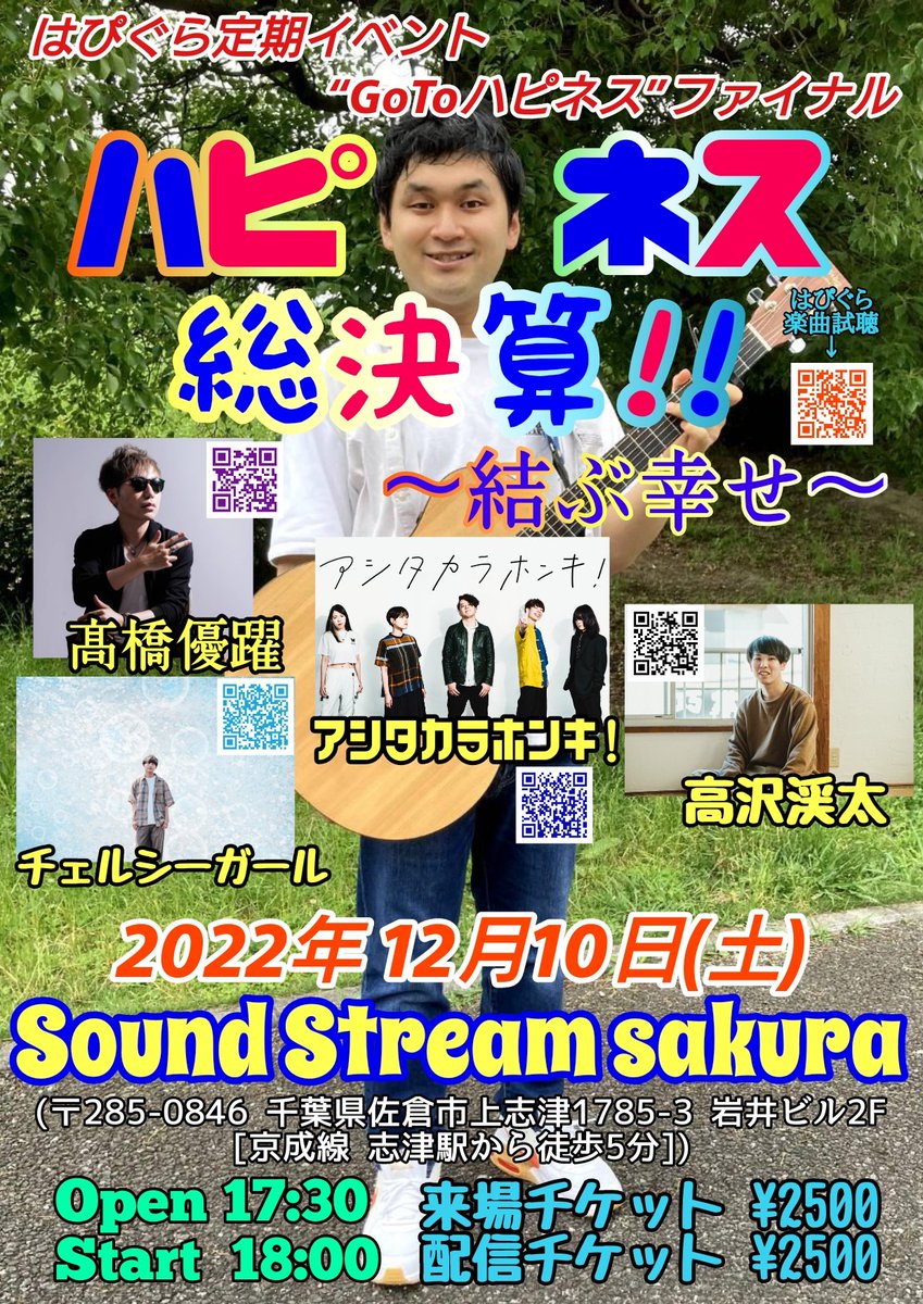 Hapi_Gura2830's tweet photo. 【ファイナル解禁！！☀️】
12/10(土)、遂にGoToハピネス
ファイナル開催！！✨

今年のはぴぐらの、
まさに【総決算】にピッタリな
最強最高のアーティストが
集結だぁ！！🔥

今年2022年の締めくくりを、
僕らと共に過ごしましょう♪

[幸せ]を[結ぶ] そんな1日を。
全員集合でよろしくぅー！！✨ https://t.co/ftOkQcEgY4