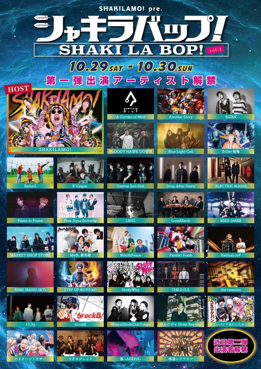 StudyWho's tweet photo. 【LIVE情報解禁📢⚡️】
名古屋に出没シマス❗️
引き続きチェックお願いシマス💡
👇
10/29(土)・30日(日)
名古屋 今池エリアにて開催!
"SHAKI LA BOP! vol.4"
第一弾アーティスト解禁!
近日、第二弾解禁!
※チケット情報や会場などのイベント詳細は最終で解禁となります。
#StudyWho https://t.co/p05tws9vf7