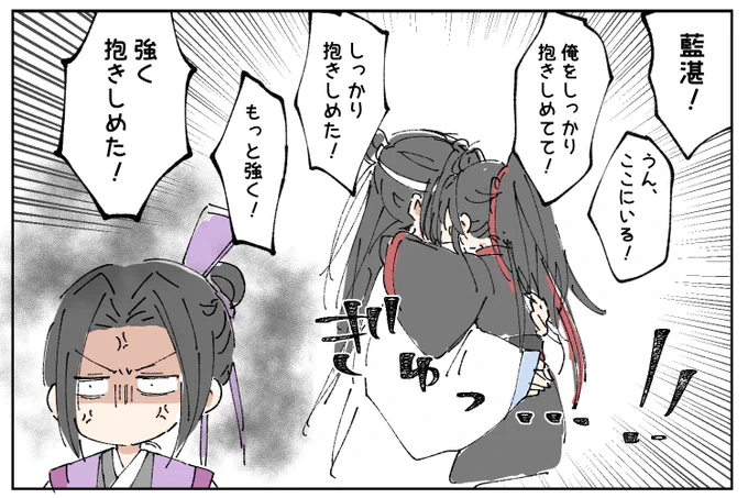 気まずい江澄 #忘羨 
