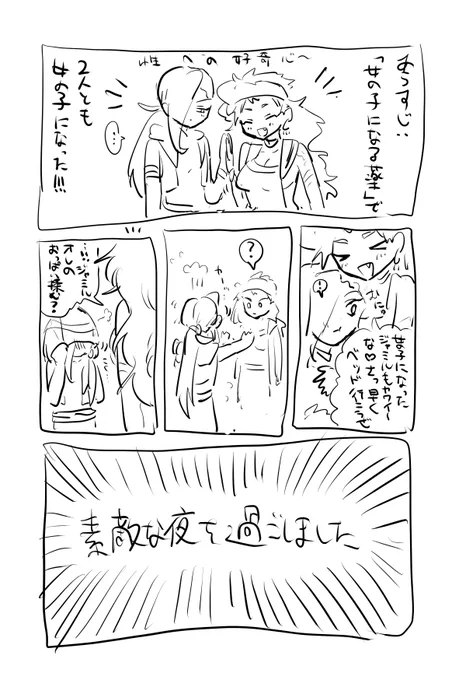 #りんこい2_アフター
イベント開催ありがとうございました
新しいの全然間に合わなくてすみません
やっとかいたので置いていきます、、

カリジャミが後天性女体化してイチャイチャしたりするらくがき漫画です
モブ寮生めちゃでてきます
「カリジャミ万歳 百合万歳」(1/3) 