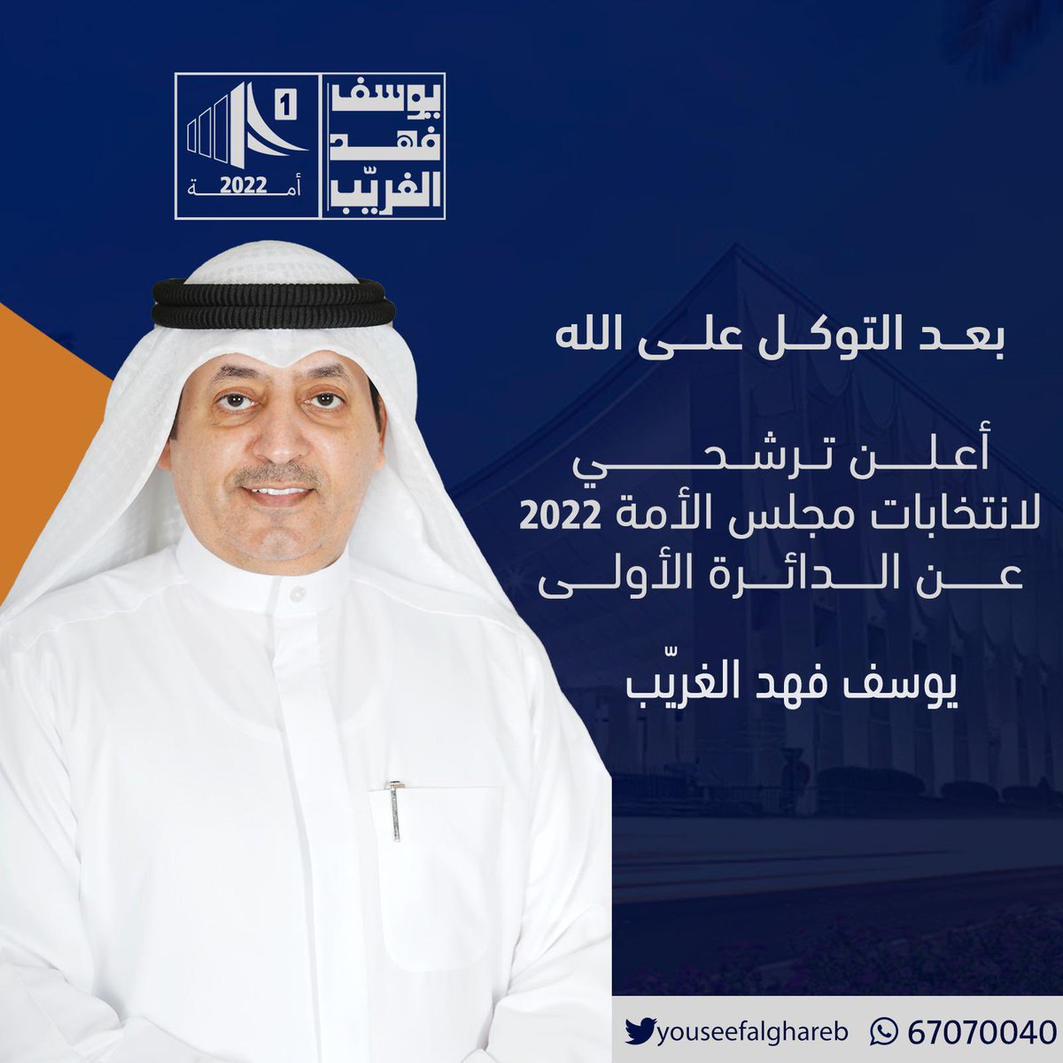 يوسف فهد الغريّب tweet media