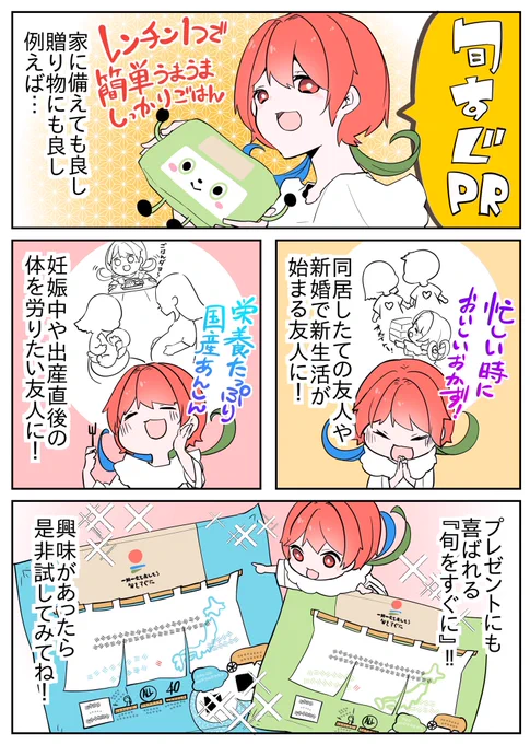 レンチンだけで完結する国産食材を使った冷凍食品の #旬すぐ は家にストックすれば忙しい時の強い味方だし、贈り物としてもとても良いので是非試してみてください。私のオススメは和食系です。

▶︎HP https://t.co/kRus6ZVQaE

#PR #旬をすぐに 