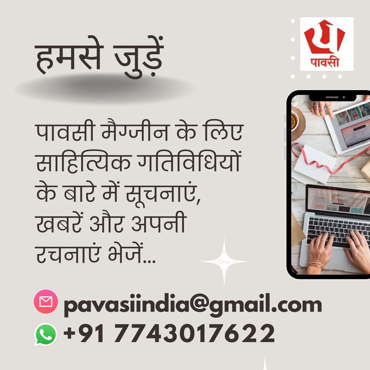 Pavasi3's tweet photo. पा��सी मैग्जीन के लिए साहित्यिक गतिविधियों के बारे में सूचनाएं, खबरें और अपनी रचनाएं भेजें...
https://t.co/i0I8aq5UI0
https://t.co/oHSSZUrEks
#pavasimagazine #pavasi #literature #hindiliterature  #poetry https://t.co/9DWWbokdGb