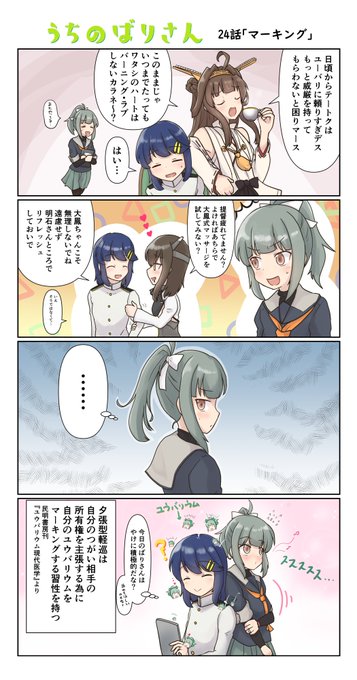 うちのばりさん24「マーキング」
夕張型軽巡の生態その2。これは自分のものだからね?
#艦これ #夕張 