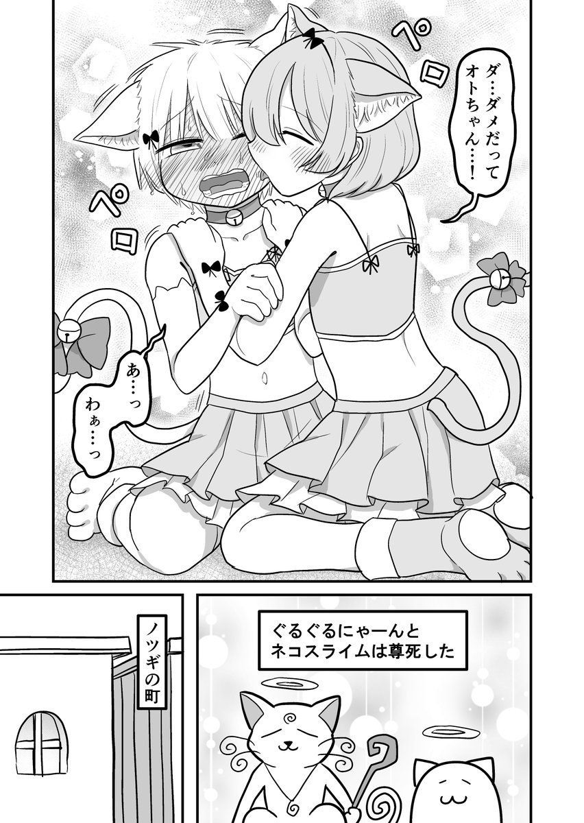 女装クエスト66話 6p 1/2 創作漫画 