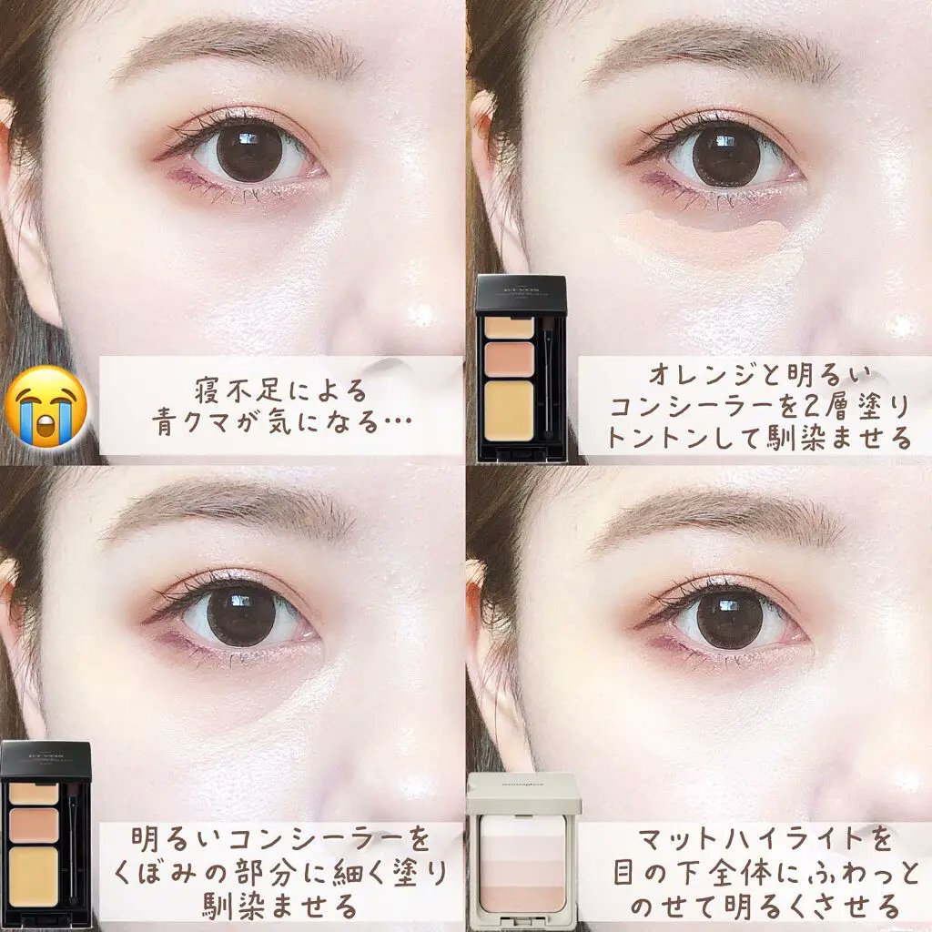 Lips リップス S Tweet 青クマと黒クマを隠すテクニックをこっそり教えちゃいます 寝不足や血行不良による青クマ は オレンジ色のコンシーラーでカバーします 凹みがあるような黒クマには明るいコンシーラーをピンポイントに細く塗るとカバーできます コスメ Lips リップス S Tweet 青クマと黒クマを隠すテクニックをこっそり教えちゃいます 寝不足や血行不良による青クマ は オレンジ色のコンシーラーでカバーします 凹みがあるような黒クマには明るいコンシーラーをピンポイントに細く塗るとカバーできます コスメ