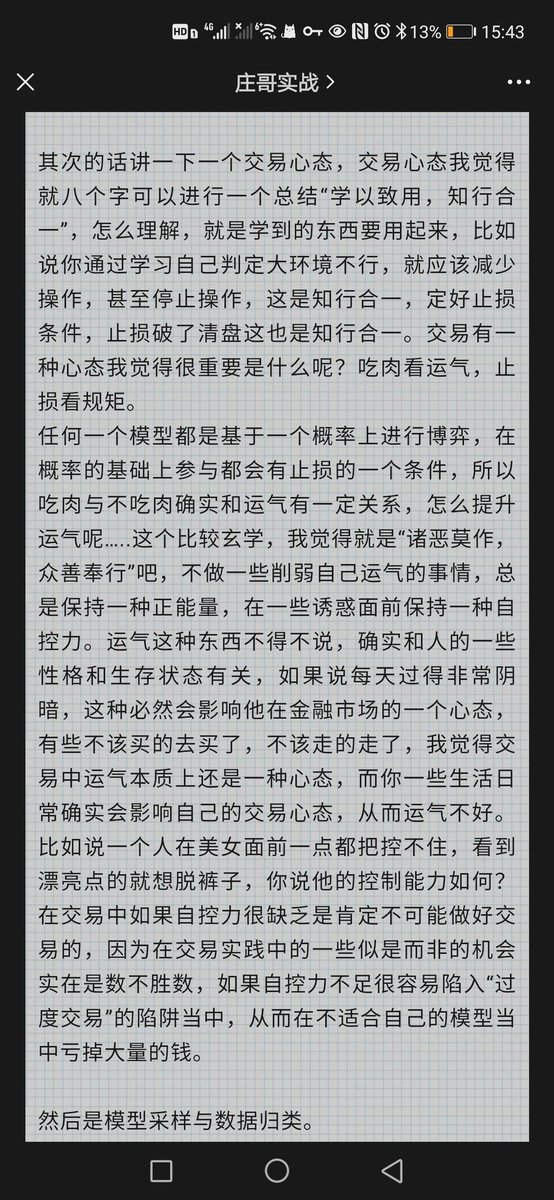 Beijinglaoyuan's tweet photo. 周末干货：交易大局观，交易心态分析，模型统计与数据归类（二） https://t.co/ohBiSnZced