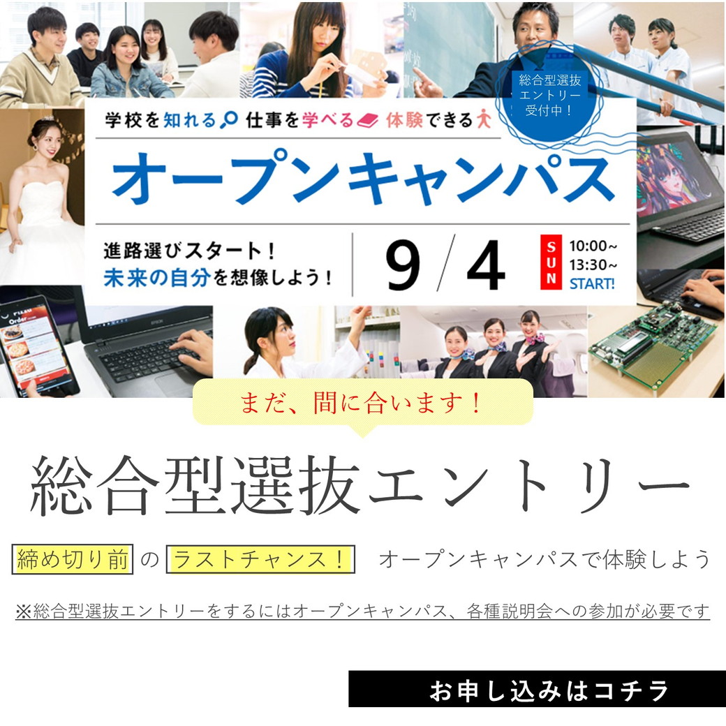 aso_abcc2's tweet photo. 今週末に麻生ではオープンキャンパスを開催します！
皆様のご参加をお待ちしてます！
また、総合型選抜のエントリーも受付中です。

詳しくはこちら↓
https://t.co/ANaTXdnjau https://t.co/j83SBmqzCE