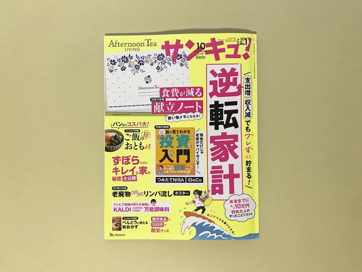 <お仕事>8/25発売のサンキュ!10月号(ベネッセコーポレーション)の「誰でも!今すぐ貯まる人!逆転家計Special」特集にマンガとイラストを描いてます。 