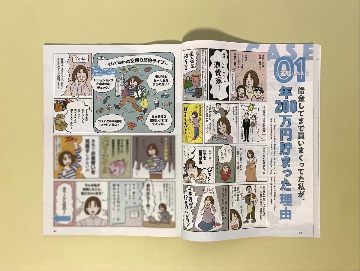 <お仕事>8/25発売のサンキュ!10月号(ベネッセコーポレーション)の「誰でも!今すぐ貯まる人!逆転家計Special」特集にマンガとイラストを描いてます。 