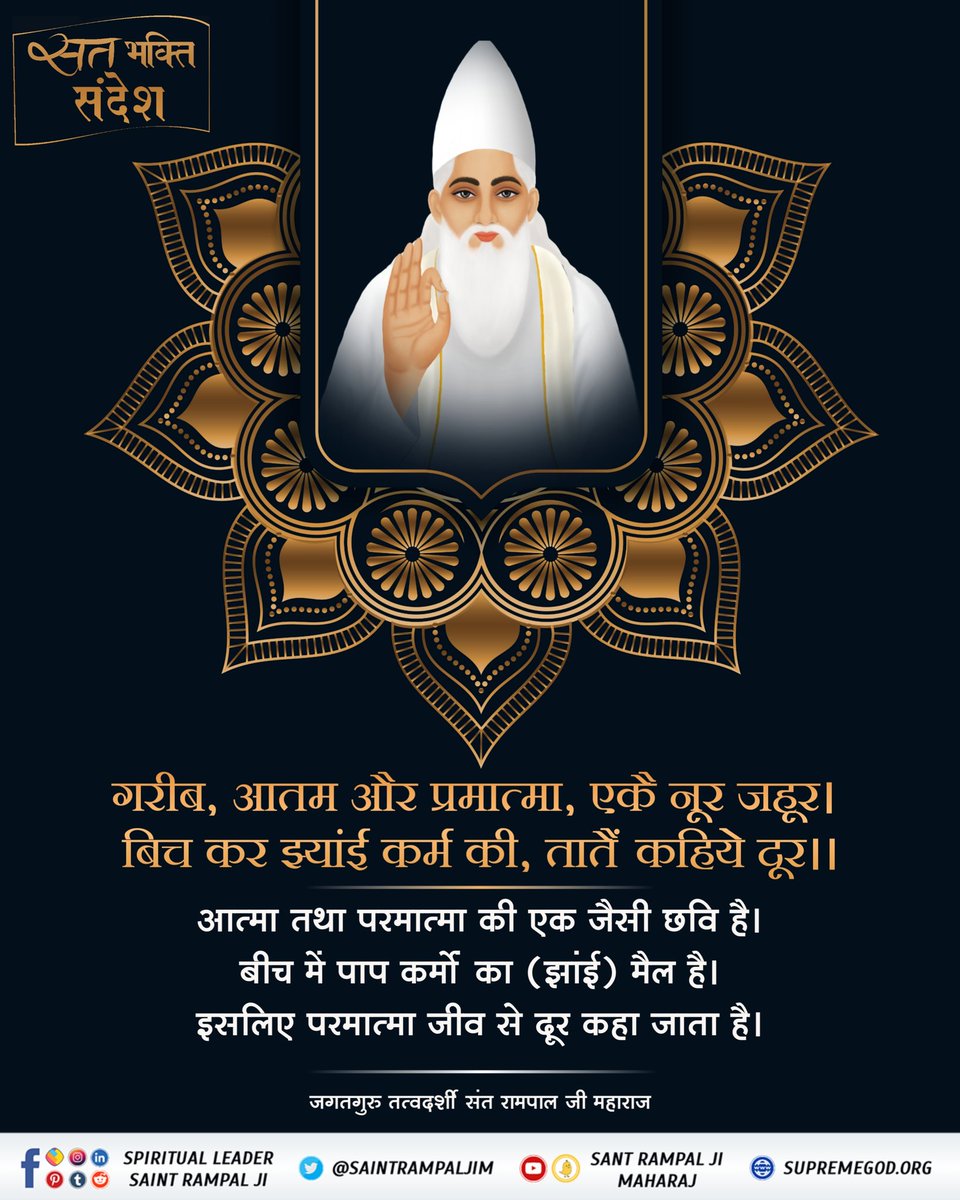 SaintRampalJiM's tweet photo. #सत_भक्ति_संदेश https://t.co/Yu6ws2ncL0
